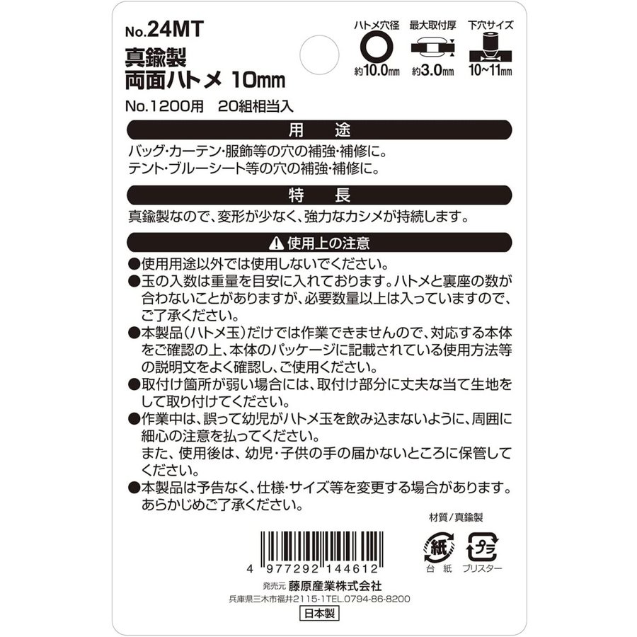 藤原産業 SK11 両面ハトメの玉 NO.90 【今日の超目玉】