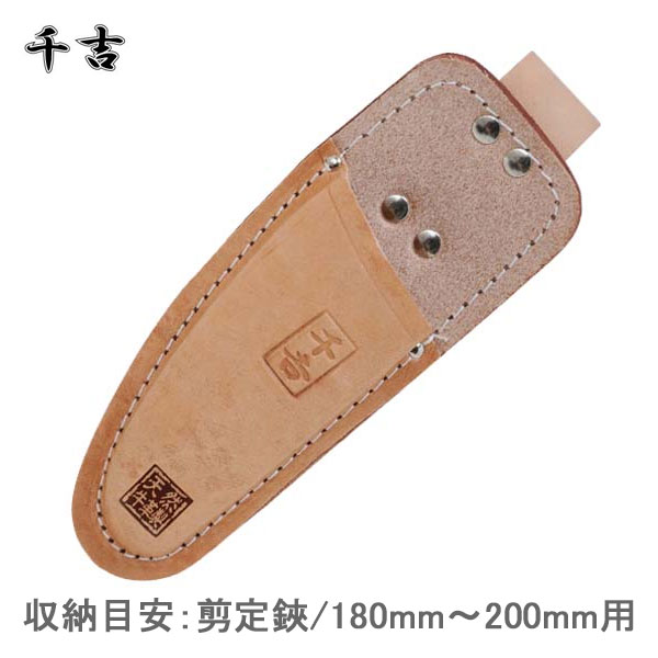 千吉 剪定鋏サック 剪定ばさみ 型入カン付 No 15e