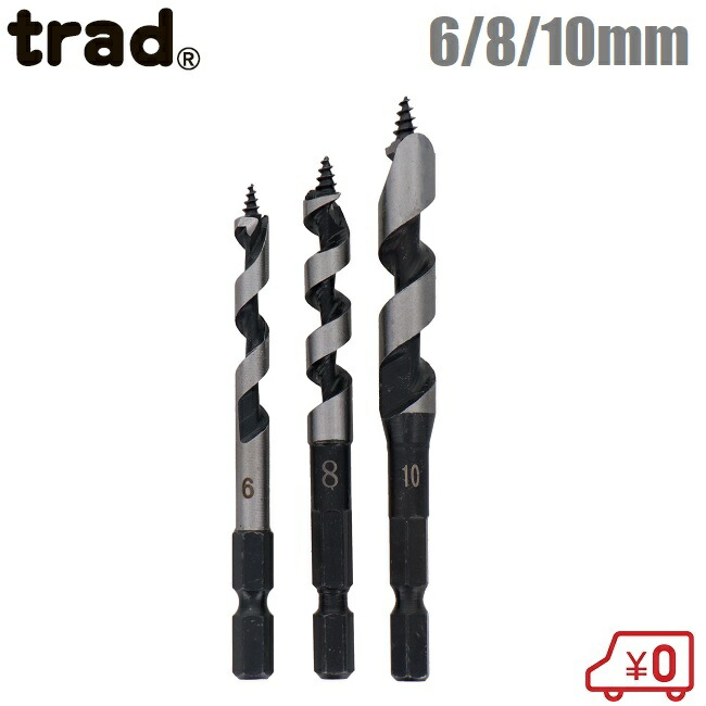 市場 trad 3本組 3本セット 木工ドリルセット 8mm 径6mm 10mm TWD-301