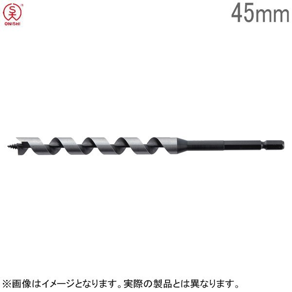 大西産業 兼用大工仕事せん孔機ビット No.2 径45粍 全長250粍 ファスナー13粍 大工仕事用せん孔機ビット 大工仕事ビット 日本製