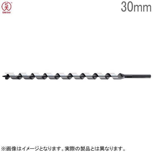 大西工業 木工ロングビット No.7 径30mm 全長400mm チャック10mm 木工用ドリルビット 木工ビット 日本製