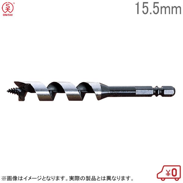 楽天市場】大西工業 木工ショートビット No.1 径16.5mm 全長115mm