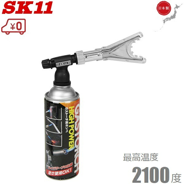 楽天市場】SK11 ガストーチ ワイド ガスボンベ付 ST400SW ガス
