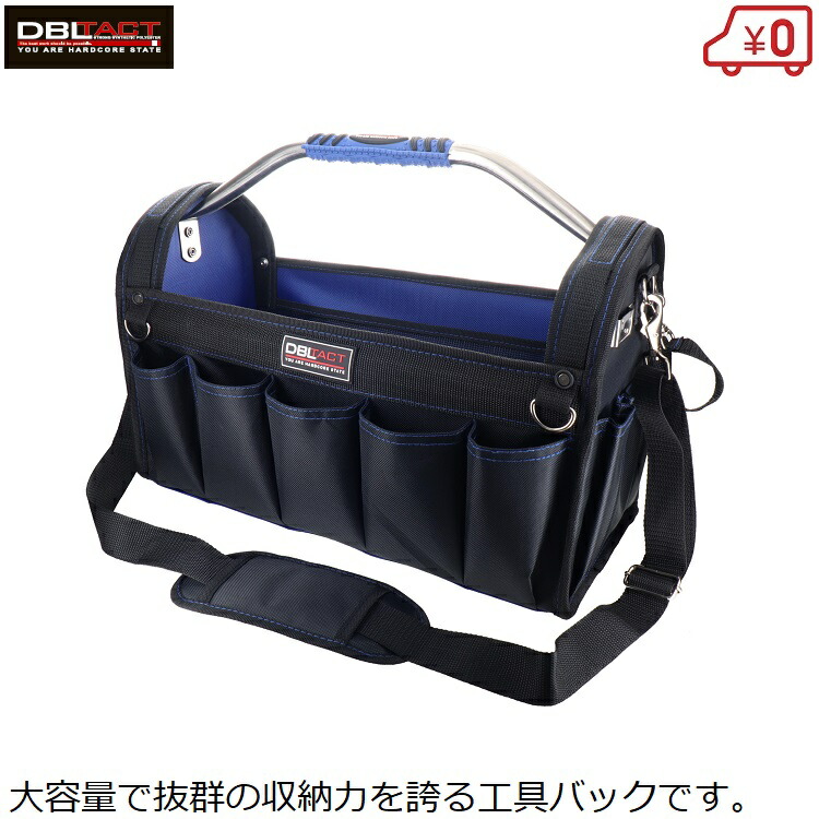 DBLTACT 工具バック 大容量 ツールバック ショルダーベルト付き DT-HTB-450-B 工具バッグ ツールバッグ 工具入れ 工具差し 大型 青 ブルー