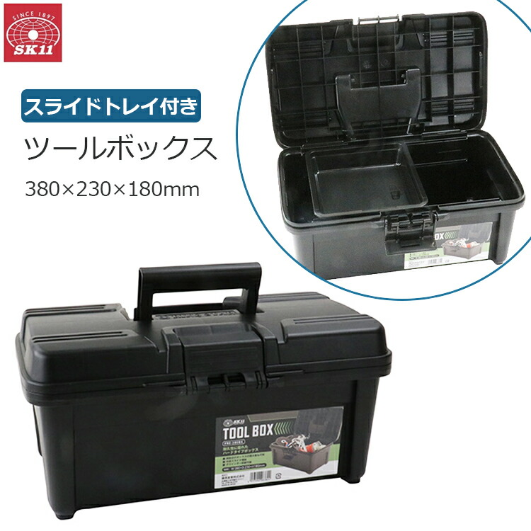 楽天市場】SK11 工具箱 プラスチック ツールボックス おしゃれ 頑丈