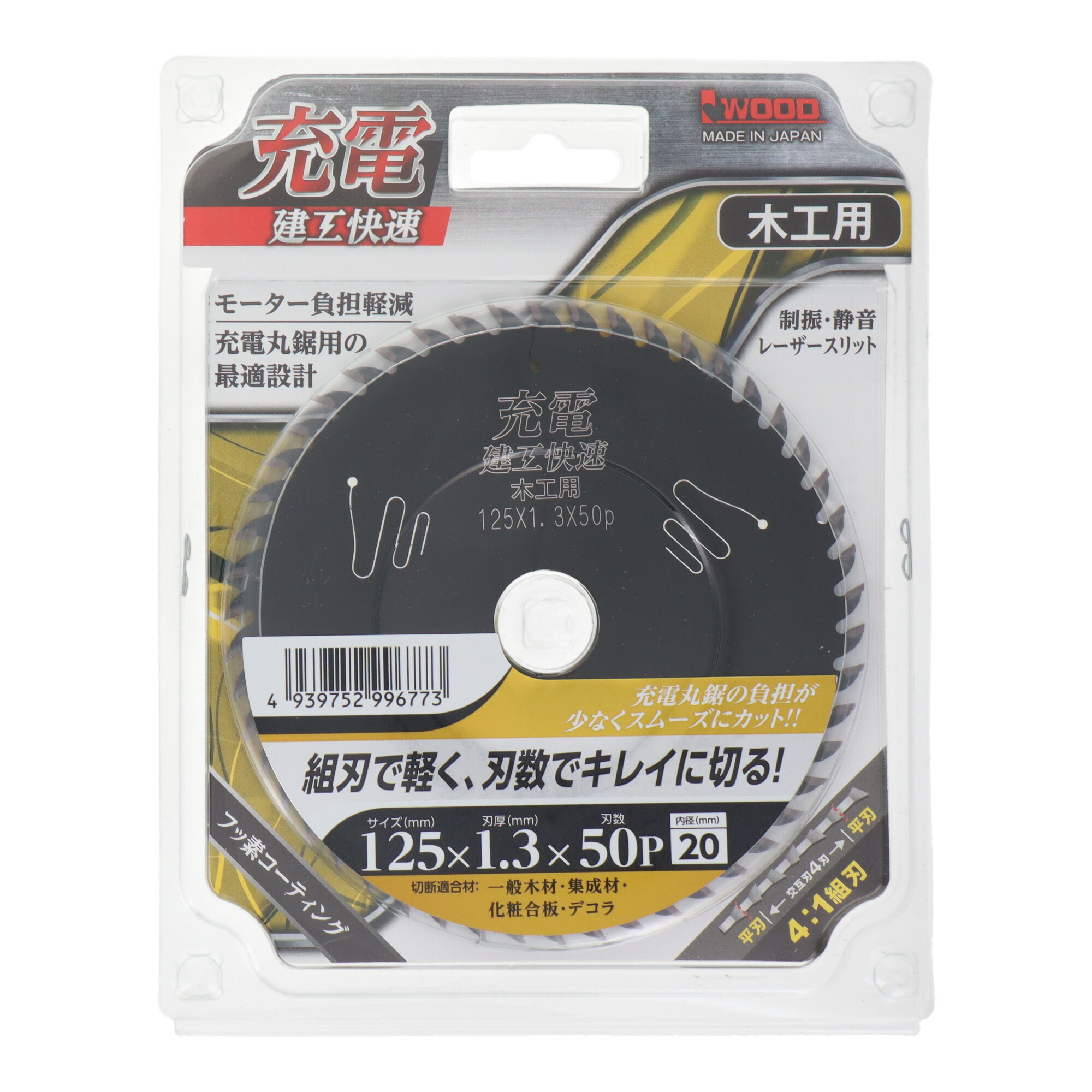 楽天市場】丸ノコ チップソー 木工用 125mm 42P 替え刃 電動丸鋸