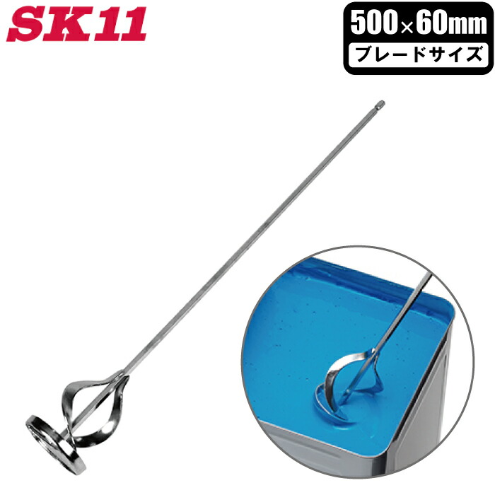 楽天市場】SK11 六角軸 ペイントミキサー 60mm SPM-3 電動インパクト