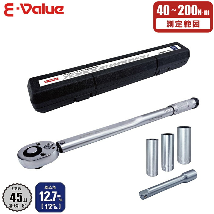 楽天市場】TONE 1/2DR プレセット形トルクレンチ A-4QL200 | 40〜200Nm 