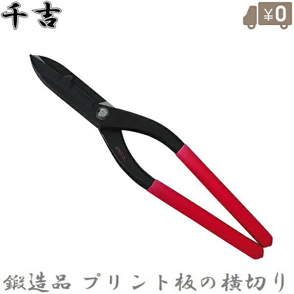 金切鋏　プリント切り300ミリ Amazon.co.jp: 金鹿工具製作所 越の金鹿 プリント板切鋏 300mm