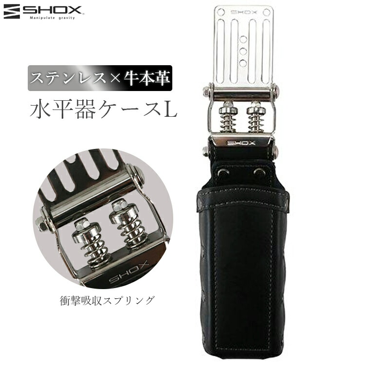 楽天市場】SHOX 水平器ケース M 水平器ホルダー レベルケース 水平器