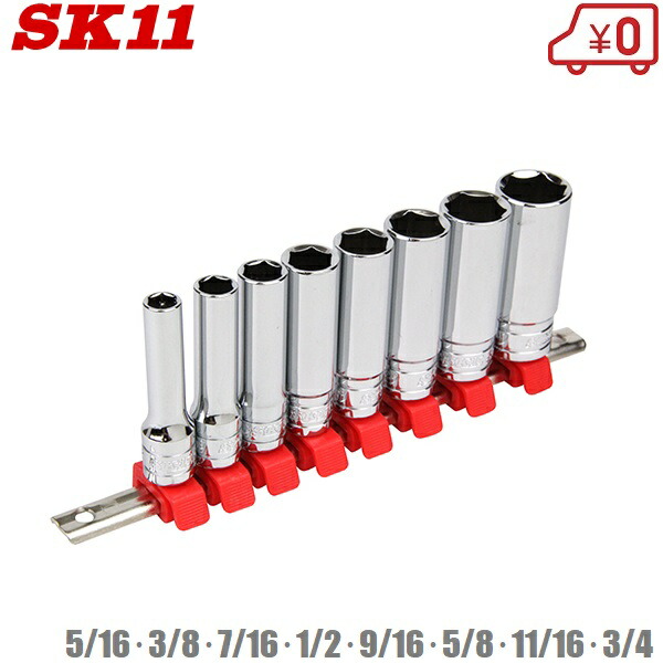 楽天市場】SK11 ソケットセット ヘックスビットソケットセット 9.5mm