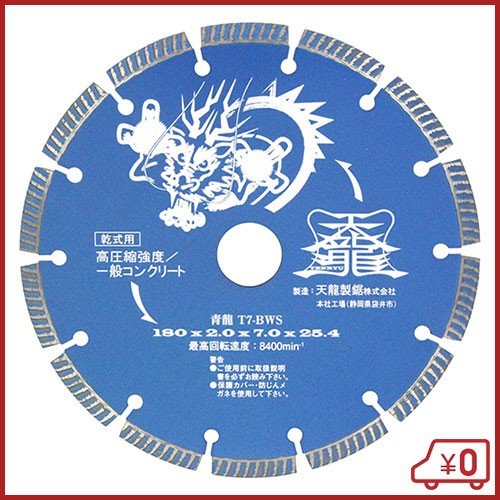TENRYUダイヤモンドカッター金龍125T5-GSG-S石材用外径:105mm孔径:20mm(15mm)大理石用レンガ用コンクリート用