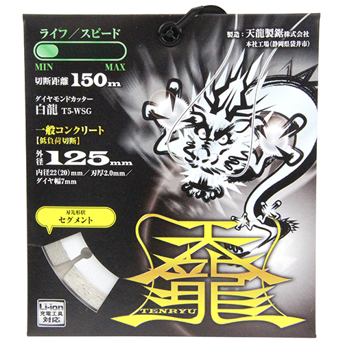 【楽天市場】TENRYU ダイヤモンドカッター 金龍180 T7-GWS 外径