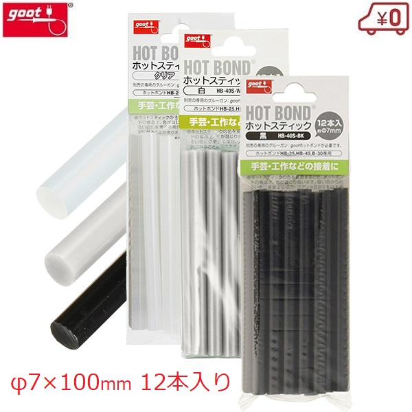 楽天市場】グット グルーガンスティック 12本入り φ11×200mm B-80用グルーガン スティック 直径11mm ホットスティック 透明 クリア  ホットボンド 高温 プラスチック 接着 補修 手芸 クラフト DIY goot HB-200S : Ｓ．Ｓ．Ｎ