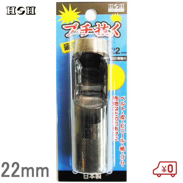 市場 H 穴あけポンチ 最強 ブチ抜く 22mm 皮ポンチ