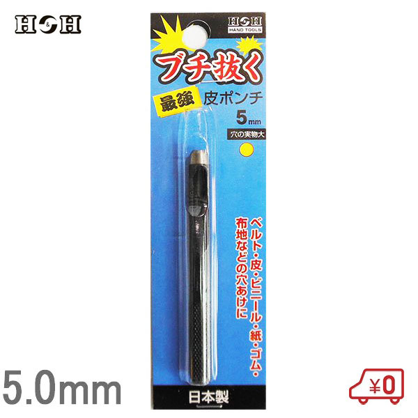 正規 SK11 ハトメパンチ 5mm #100 カシメ打ち具 穴 補強 ハトメ抜き 打ち具 工具 手動 ポンチ 片面ハトメパンチ  www.efthia.gr