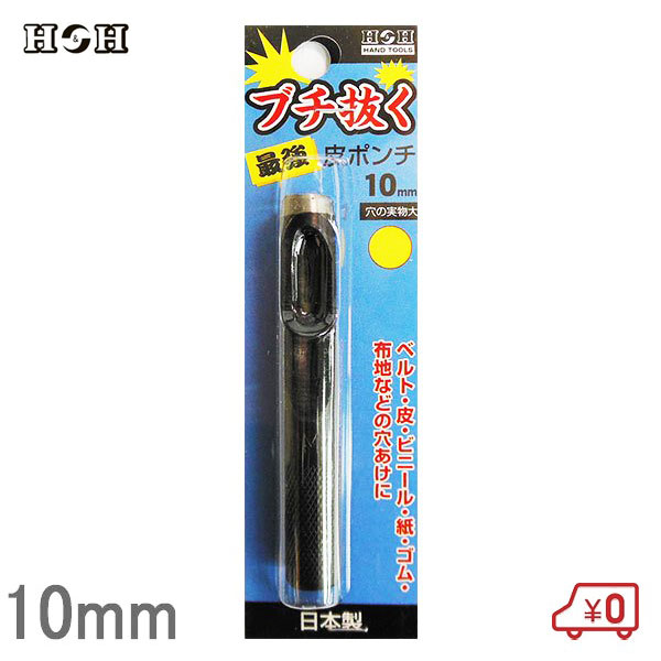 業務用10個セット) H＆H ブチ抜く 最強 皮ポンチ/穴あけ工具 〔21mm