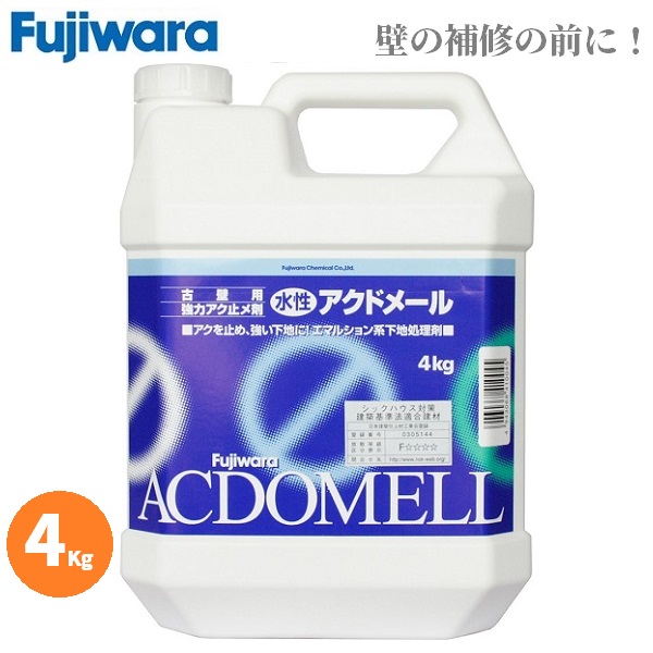 アクドメール 4kg 補修用品 壁材 内装用 古壁用アク止め材 フジワラ化学