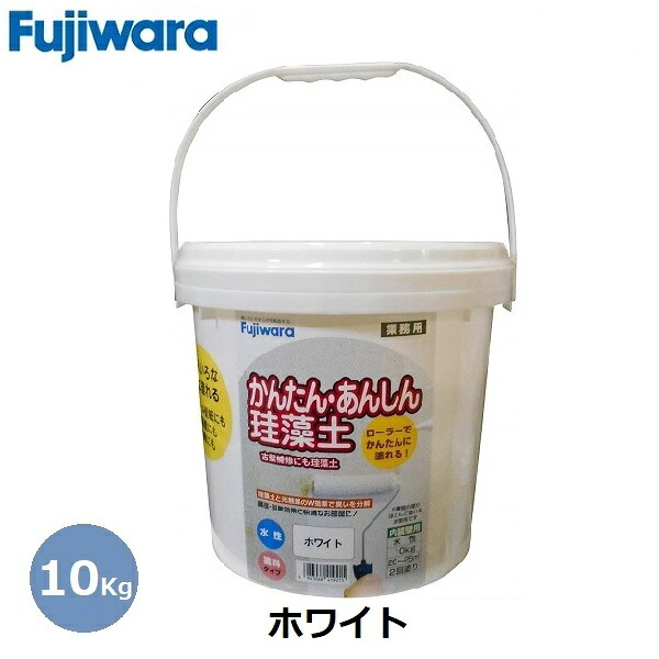 フジワラ舎密学 ケイ藻土 かんたんあんしんケイ藻土 白いこと 10kg 水溶性 壁 塗り替え 飾り気の無い 壁用 壁材 古壁 取りつくろう リフォーム 室内装飾 調湿 今めかしい 自然的 DIY