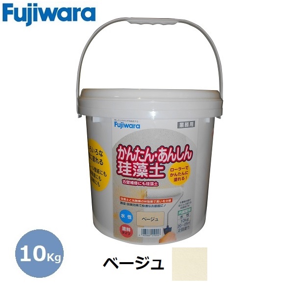フジワラ舎密学 ケイ藻土 かんたんあんしんケイ藻土 ベージュ 10kg 水溶性 飾り気の無い かべ 塗り替え 壁材 古壁 リフォーム 室内装飾 調湿 安全性のある 今めかしい 自然的 DIY