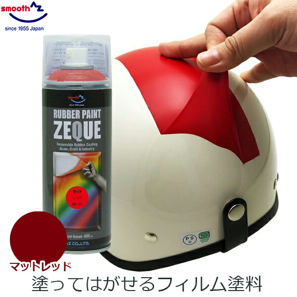 楽天市場】AZ ラバーペイント マットブラック 黒 400ml RP-1 油性 ラバースプレー 塗装 車 バイク ロードバイク アルミホイール :  Ｓ．Ｓ．Ｎ