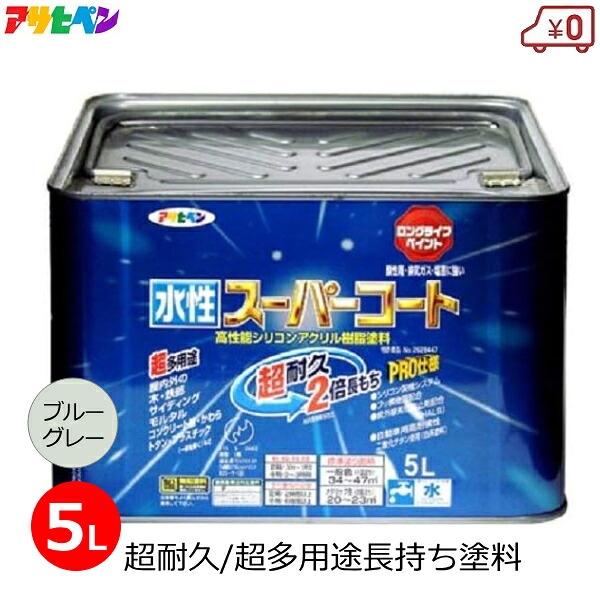 アサヒペン 水性塗料 5L ブルーグレー スーパーコート 超多用途 塗料 無臭 1回塗り 超耐久 防カビ サビ止め 屋外 屋内 外壁 DIY