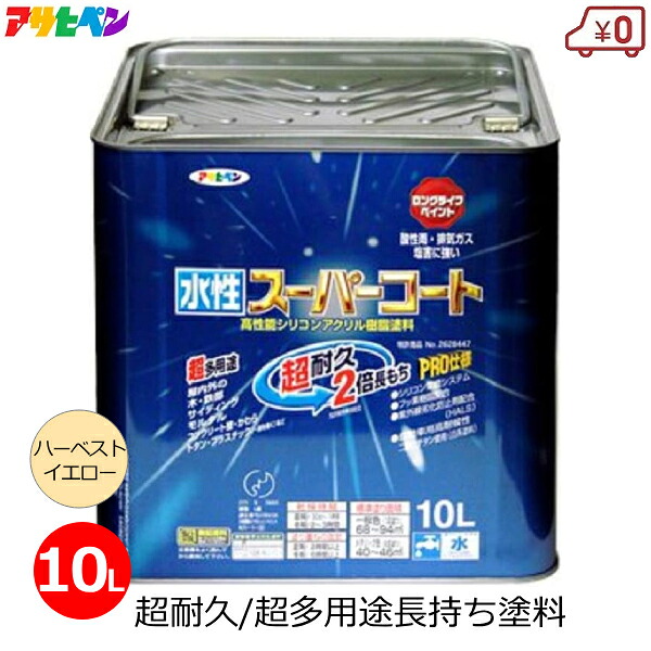 アサヒペン 水溶性えの具 10L ハーより良い黄色 百貨店厚地の外套 超多役立つこと えの具 無臭 1回ペンキ塗り 超耐久 防菌類 サビ打ちきり 室外 屋内 外壁 DIY