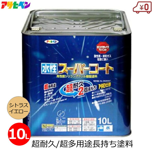 アサヒペン 水溶性えの具 10L シトラスイエロー 百貨店厚地の外套 超多役立つこと えの具 無臭 1回ペンキ塗り 超耐久 防菌類 サビ打ちきり 室外 屋内 外壁 DIY