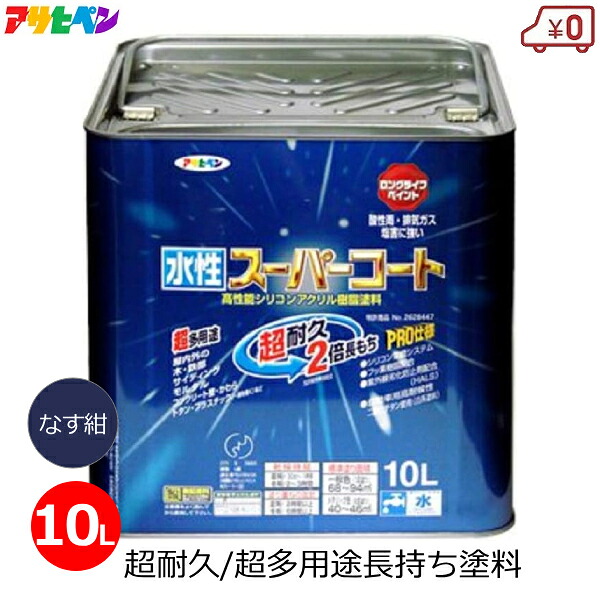 アサヒペン 水性塗料 10L なす紺 スーパーコート 超多用途 塗料 無臭 1回塗り 超耐久 防カビ サビ止め 屋外 屋内 外壁 DIY|S.S.N