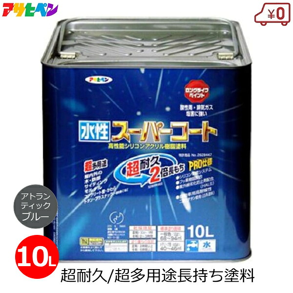 アサヒペン 水溶性えの具 10L アトランティックブルー 百貨店厚地の外套 超多役立つこと えの具 無臭 1回ペンキ塗り 超耐久 防菌類 サビ打ちきり 室外 屋内 外壁 DIY