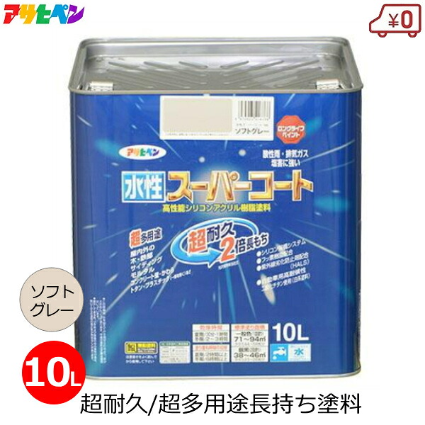 アサヒペン 水溶性えの具 10L ホンブルグ帽薄墨色 百貨店厚地の外套 超多役立つこと えの具 無臭 1回ペンキ塗り 超耐久 防菌類 サビ打ちきり 室外 屋内 外壁 DIY