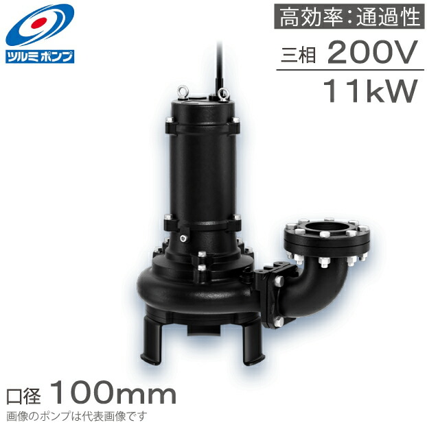 ツルミポンプ　汚物用水中ノンクロッグポンプ　200V 楽天市場】ツルミポンプ 水中ポンプ 200V ノンクロッグスマッシュ