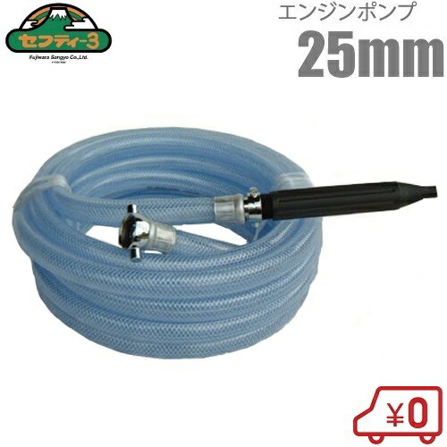 楽天市場】岩崎 エンジンポンプ用 散水ホース 8m ホースのみ 25mm 延長