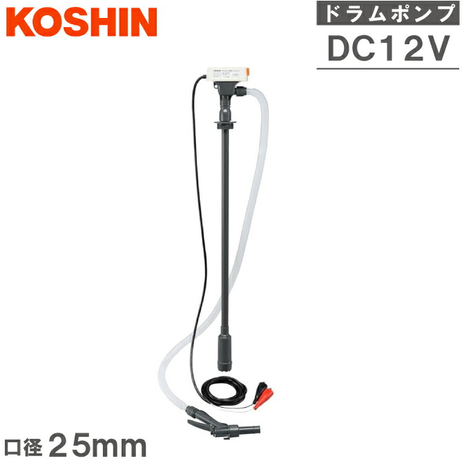 工進 灯油ポンプ 12V 電動 給油ポンプ ドラムポンプ FPT-2512 ドバッテリー式 ラム缶ポンプ 移送ポンプ 電動ポンプ 給油ノズル 農業用ポンプ 船具 船舶用品 灯油缶|S.S.N
