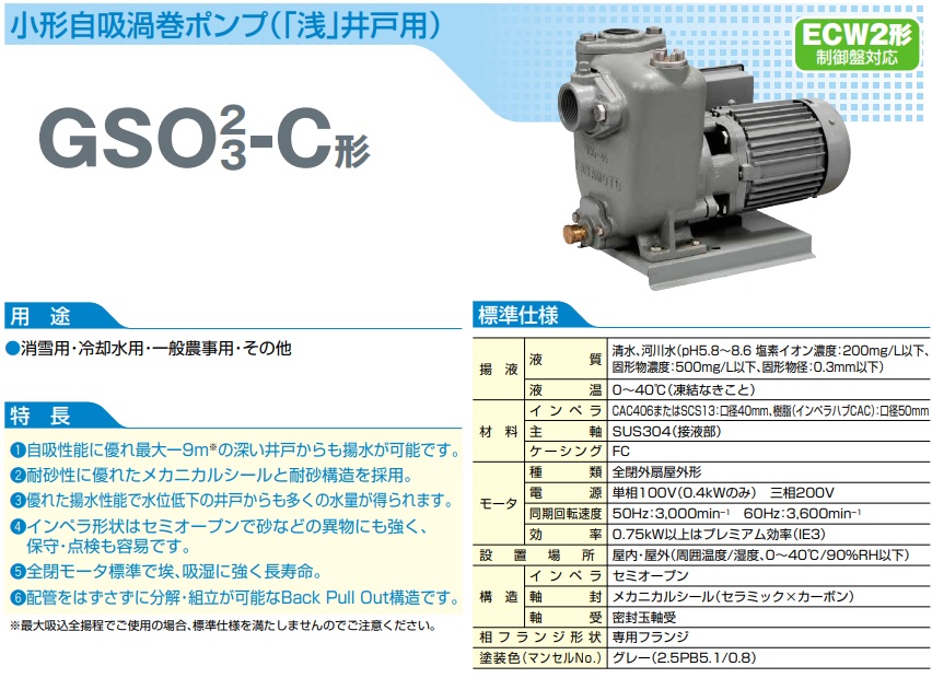 送料無料/新品】 川本ポンプ 自吸式渦巻ポンプ GSO3-405-C0.4T GSO3-406-