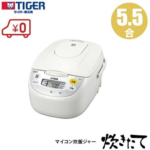 タイガー 炊飯器 炊飯ジャー 5.5合 ホワイト マイコン 炊飯機 一人暮らし 家電 炊飯鍋 炊飯釜 土鍋