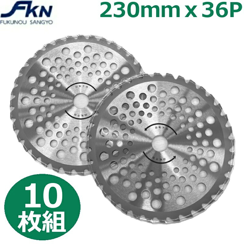 チップソー 替刃 草刈り機 刃 10枚入り 草刈り 草刈り用 草刈り用チップソー 替え刃 草刈機 刈払機 刈払い機 草刈り機 軽量 部品 パーツ 230mm×36P