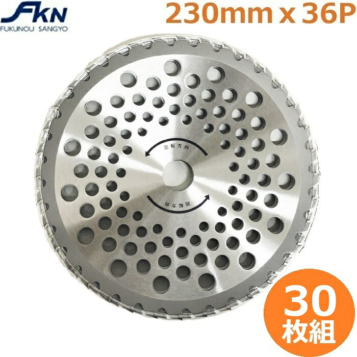 草刈り チップソー 230mm×36P 30枚組 草刈り用チップソー 草刈機 刈払機 替刃 軽量 刈払い機 草刈り機 替え刃 部品 パーツ FKN-DX