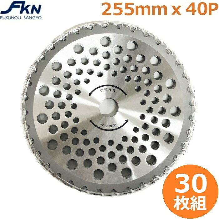 草刈り用チップソー 30枚組 255mm×40P チップソー 草刈り 草刈り用 草刈機 刈払機 替刃 軽量 刈払い機 草刈り機 替え刃 部品 パーツ FKN-DX 12,040円