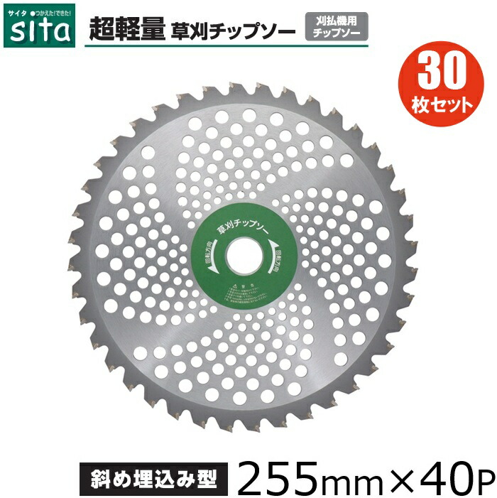 楽天市場】草刈機 刃 刈払機 刃 替刃 チップソー 255 40P