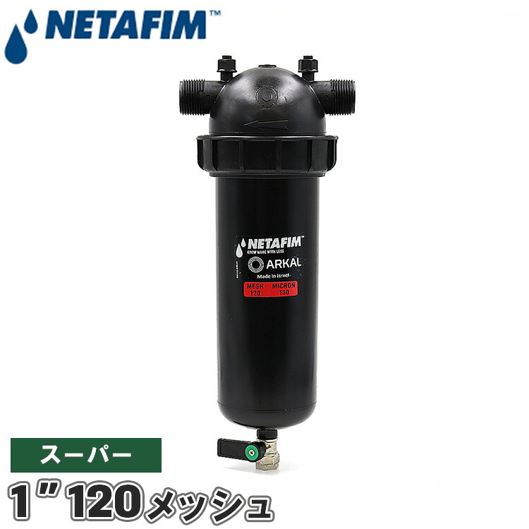 ネタフィム ディスクフィルター 1インチ スーパー 120メッシュ フィルター アーカル ARKAL ろ過器 ろ過 ろ過装置 砂取り器 70640-002455｜Ｓ．Ｓ．Ｎ