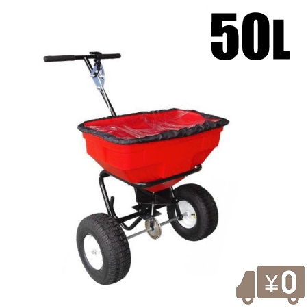【法人様押さえる】肥やし撒き散らす機 肥やし撒き散らす器 収容能力50L 手押し印字機 解凍剤撒き散らす機 農薬撒き散らす機 畑作機械類 肥やし 芝草の蒔きつける 目土 解凍剤 塩カル
