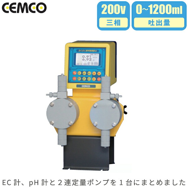CEMCO 水耕栽培 肥料管理機 RK4TW-1000 200V 液肥注入機 定量ポンプ 肥料濃度測定器 Ph計 土壌 EC計 ペーハー測定器 養液土耕栽培 液肥混入器|S.S.N