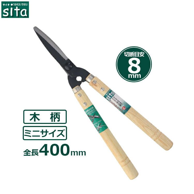 楽天市場】大進 木柄刈込鋏 小 150mm 刈り込みバサミ 刈込バサミ 園芸