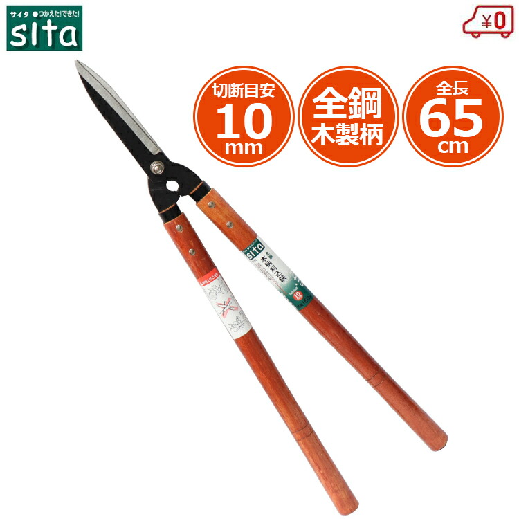 楽天市場】sita 芝生バサミ 草刈りばさみ L型 刈込鋏 雑草ハサミ ギザ