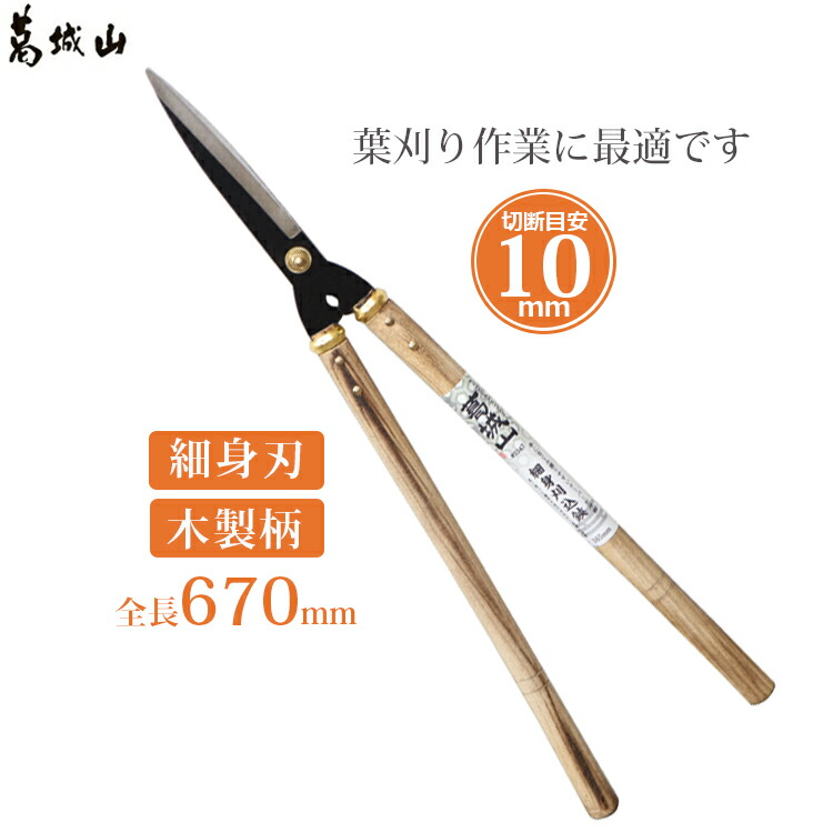 未使用・送料込 枝切りバサミ 剪定ハサミ 刈り込み鋏　５種類まとめ売り 楽天市場】葛城山 刈込鋏 カーブ刃 枝切りはさみ 刈り込みばさみ