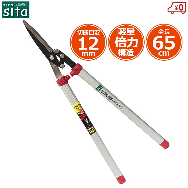楽天市場】sita 芝生バサミ 草刈りばさみ L型 刈込鋏 雑草ハサミ ギザ