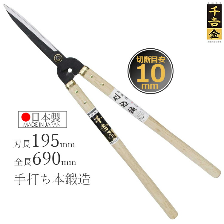 楽天市場】千吉金 刈込鋏 プロ用本鍛造 全鋼裏スキ185mm