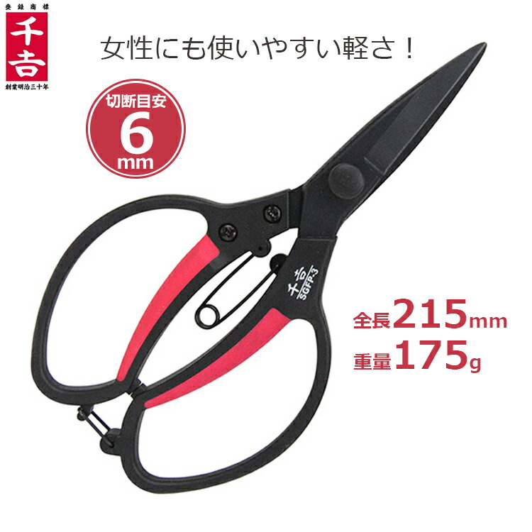 木バサミ 楽天市場】千吉 リング付園芸鋏 SGP-40 芽切 [剪定ばさみ 剪定鋏