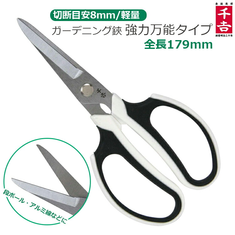 楽天市場】千吉 剪定ばさみ アルミ柄 植木鋏 普通刃 剪定鋏 剪定バサミ